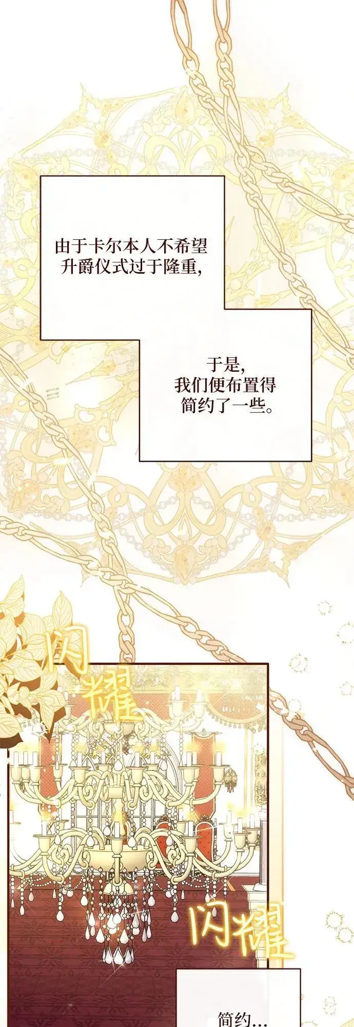 漫画《拯救被遗弃的最爱角色》第94话第2张图