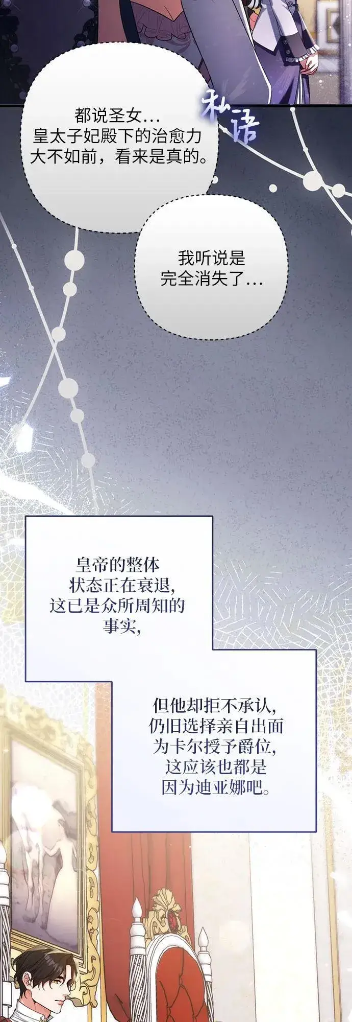 漫画《拯救被遗弃的最爱角色》第94话第20张图