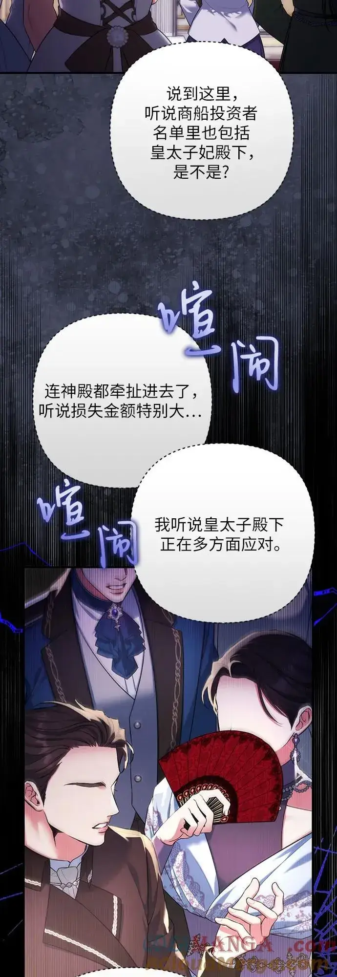 漫画《拯救被遗弃的最爱角色》第94话第22张图