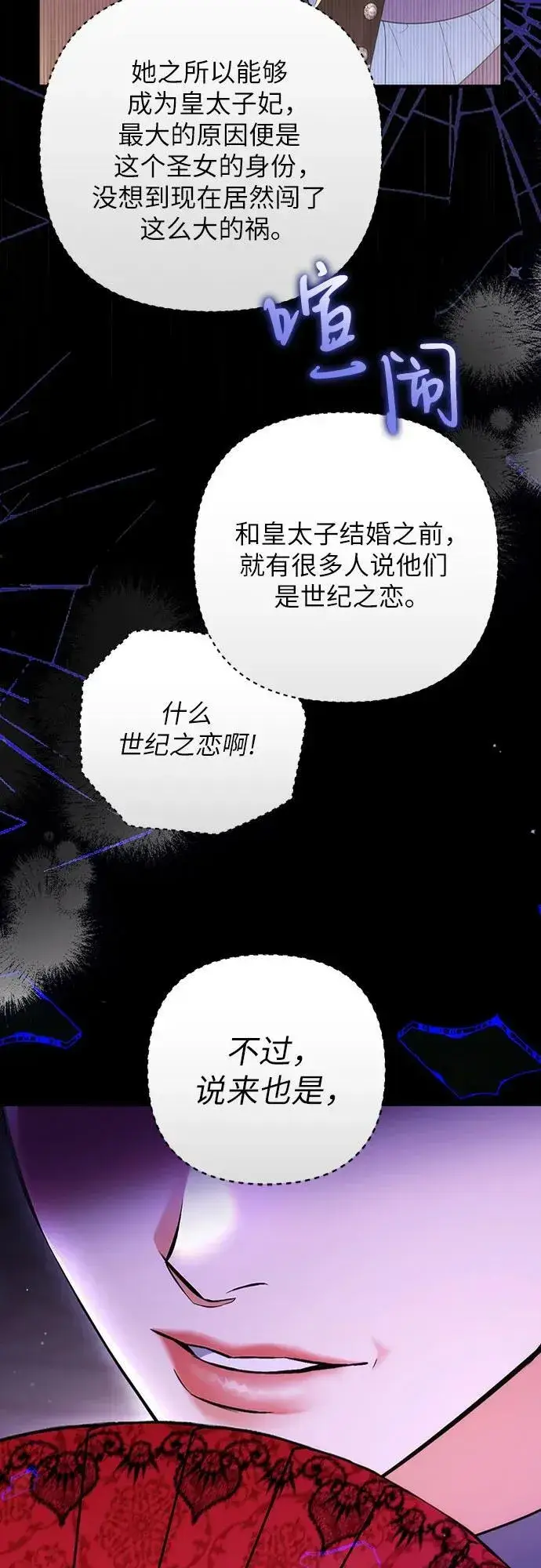 漫画《拯救被遗弃的最爱角色》第94话第23张图