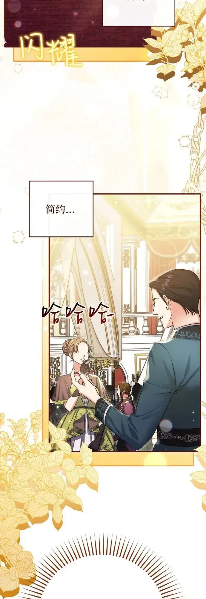 漫画《拯救被遗弃的最爱角色》第94话第3张图
