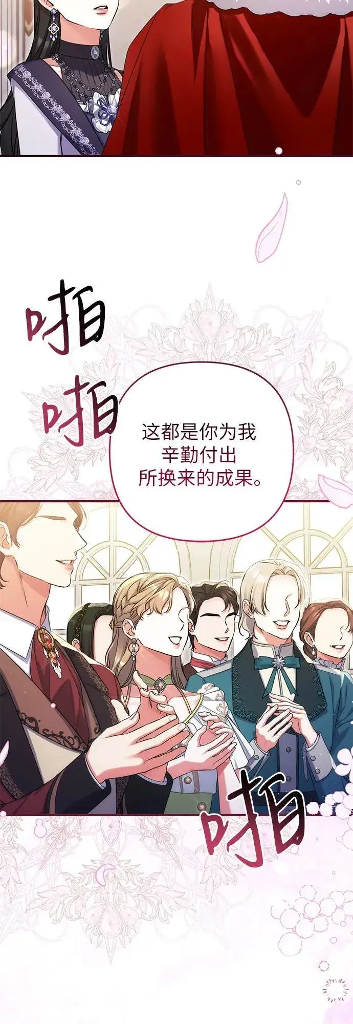 漫画《拯救被遗弃的最爱角色》第94话第39张图