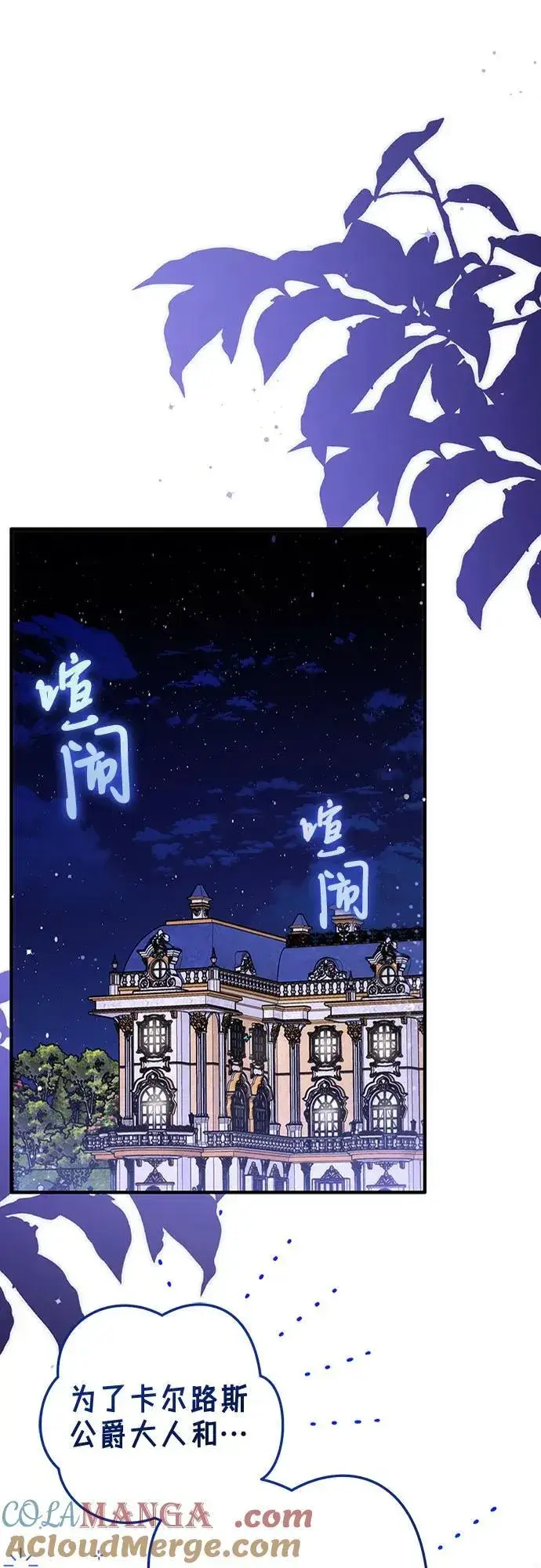 漫画《拯救被遗弃的最爱角色》第94话第49张图