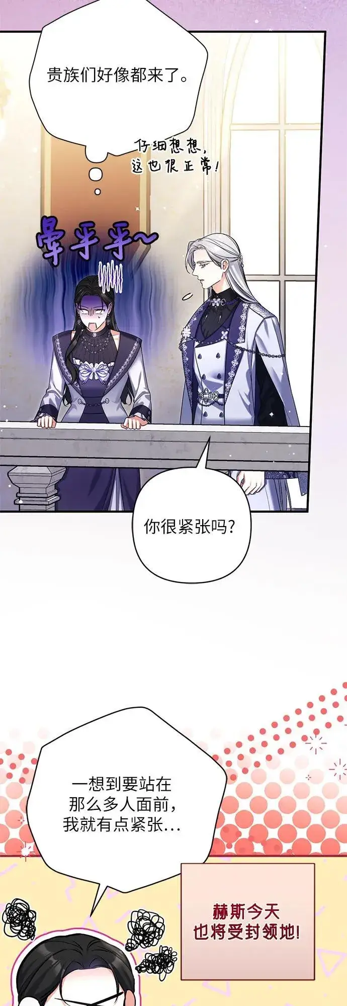 漫画《拯救被遗弃的最爱角色》第94话第5张图