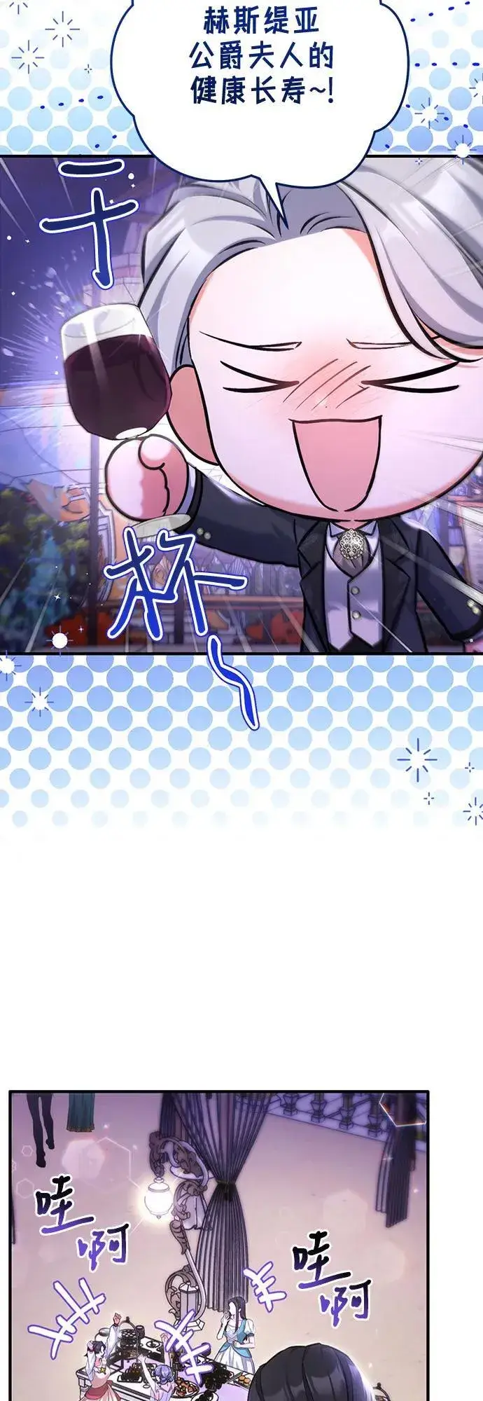 漫画《拯救被遗弃的最爱角色》第94话第50张图