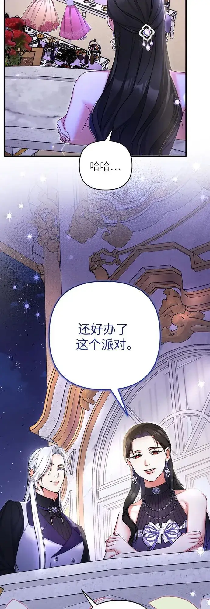 漫画《拯救被遗弃的最爱角色》第94话第51张图