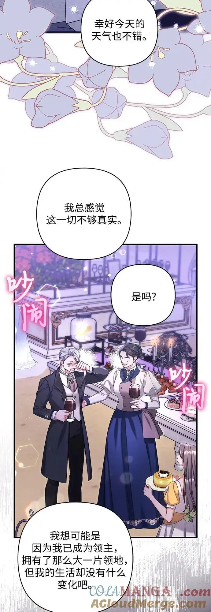 漫画《拯救被遗弃的最爱角色》第94话第52张图