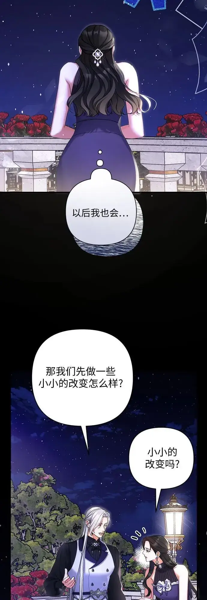 漫画《拯救被遗弃的最爱角色》第94话第54张图