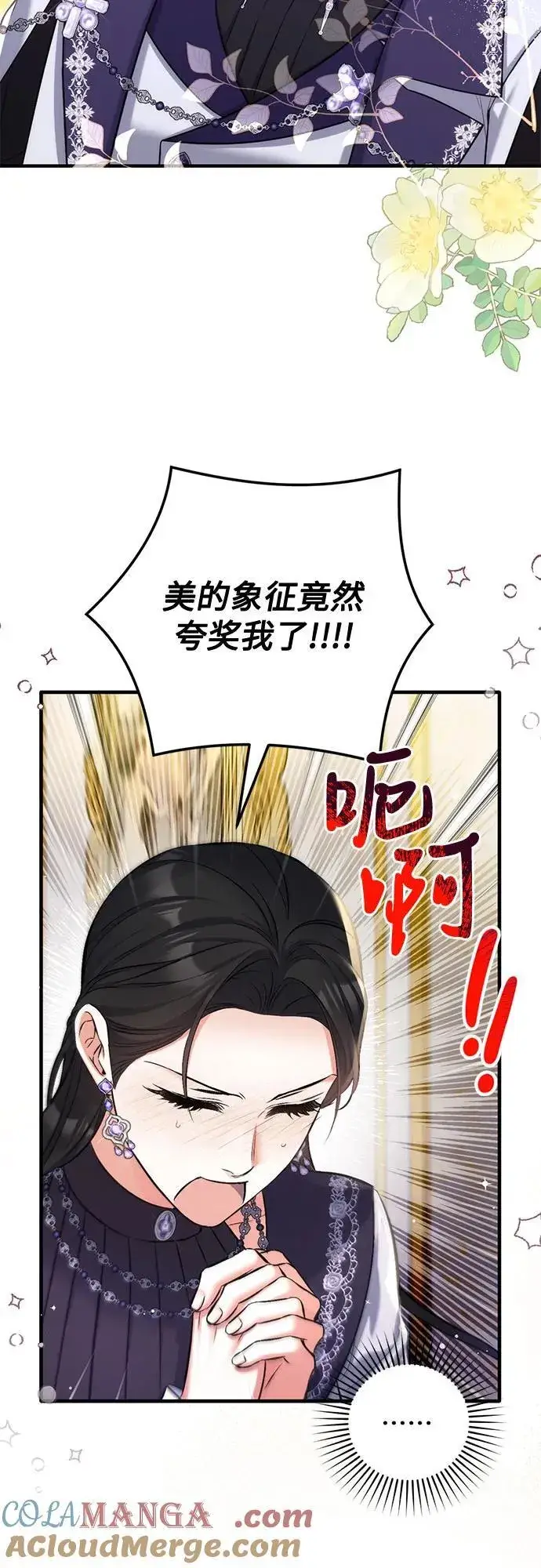 漫画《拯救被遗弃的最爱角色》第94话第7张图