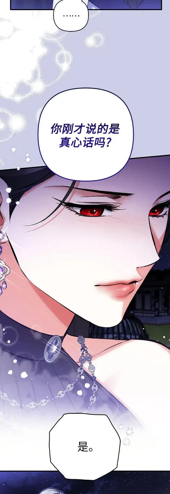 漫画《拯救被遗弃的最爱角色》第95话第14张图