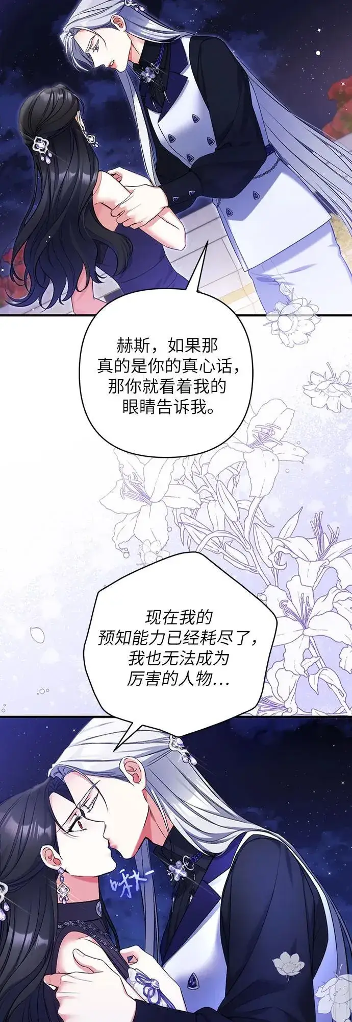 漫画《拯救被遗弃的最爱角色》第95话第15张图