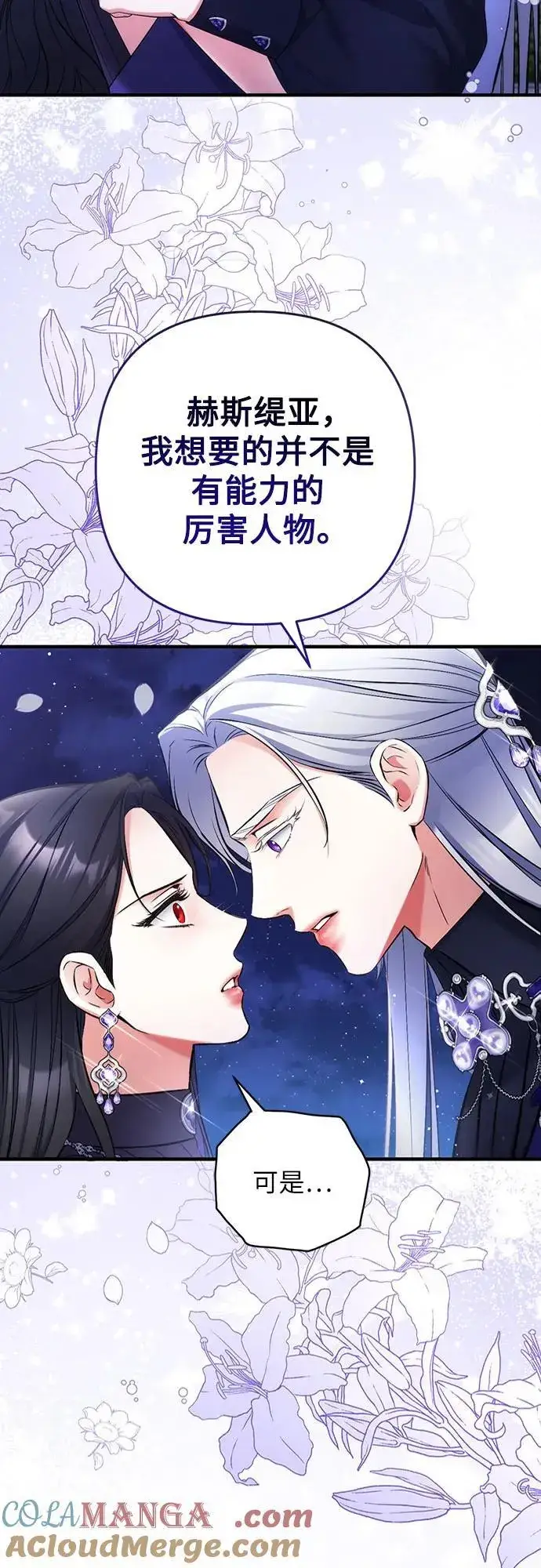 漫画《拯救被遗弃的最爱角色》第95话第16张图
