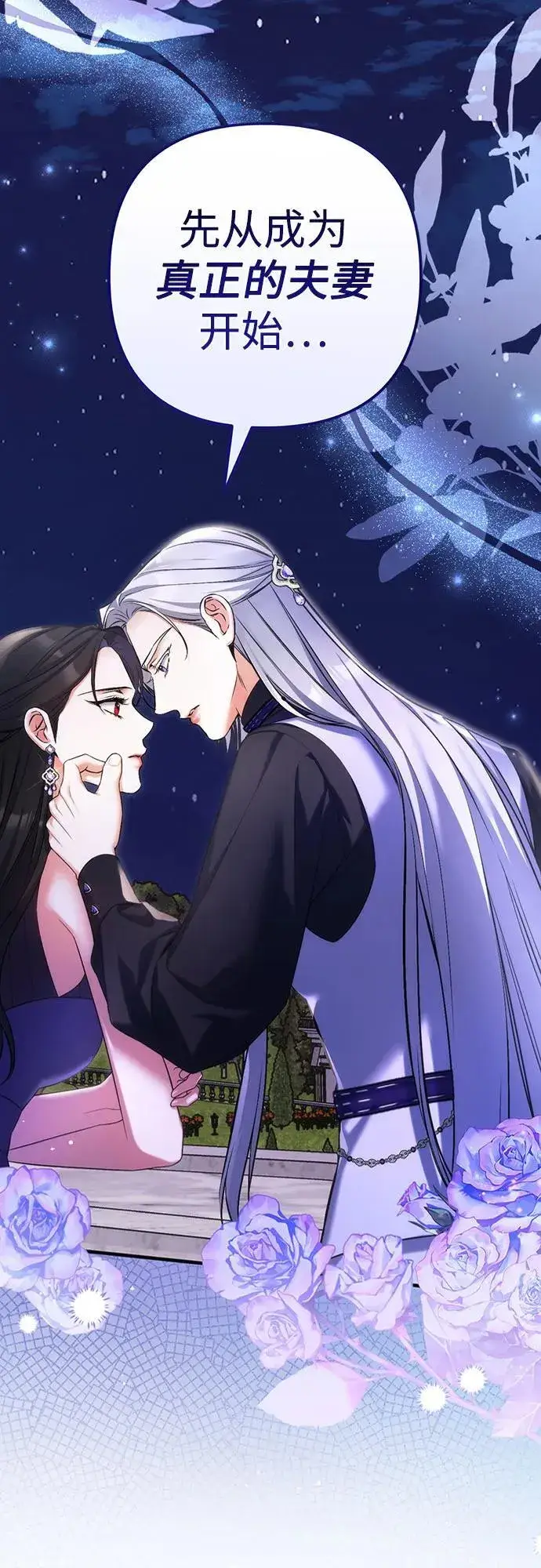 漫画《拯救被遗弃的最爱角色》第95话第2张图