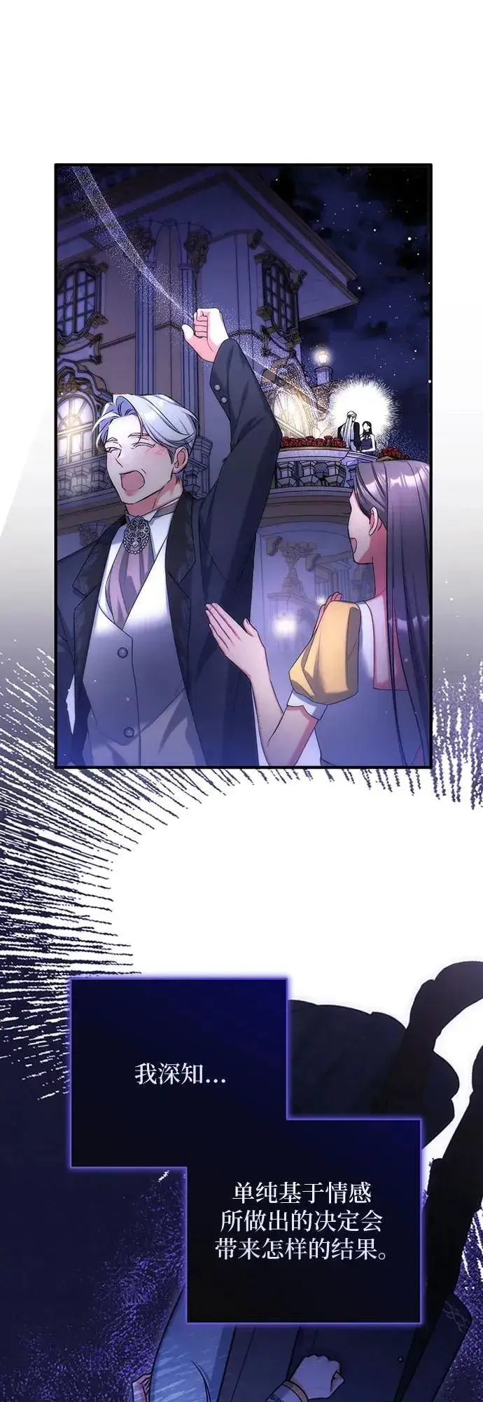 漫画《拯救被遗弃的最爱角色》第95话第20张图