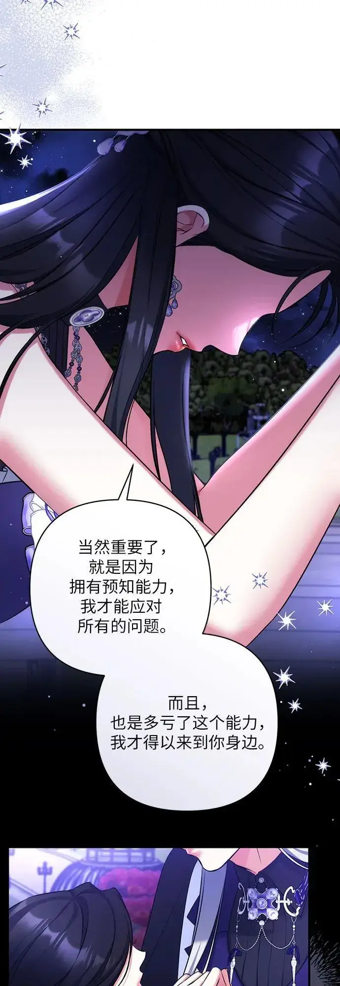 漫画《拯救被遗弃的最爱角色》第95话第23张图