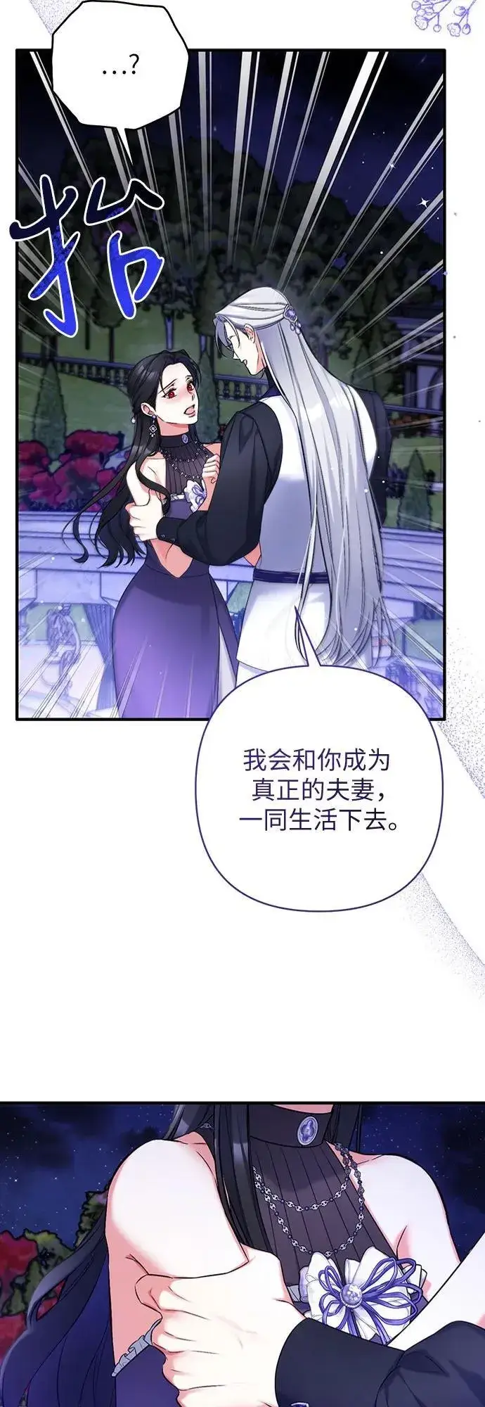 漫画《拯救被遗弃的最爱角色》第95话第26张图