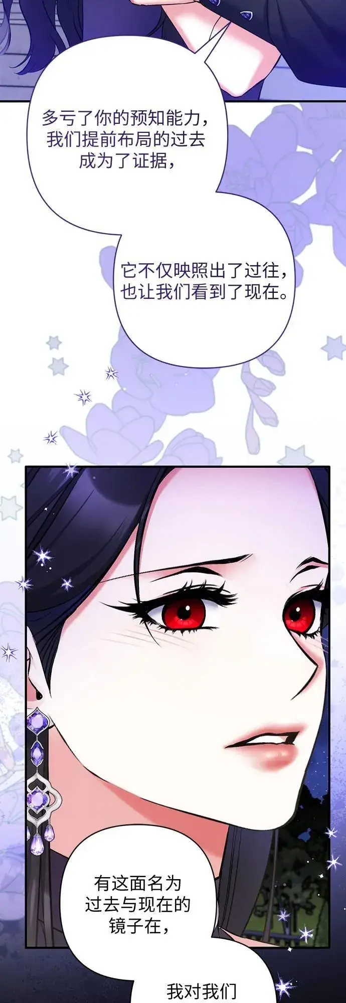 漫画《拯救被遗弃的最爱角色》第95话第27张图