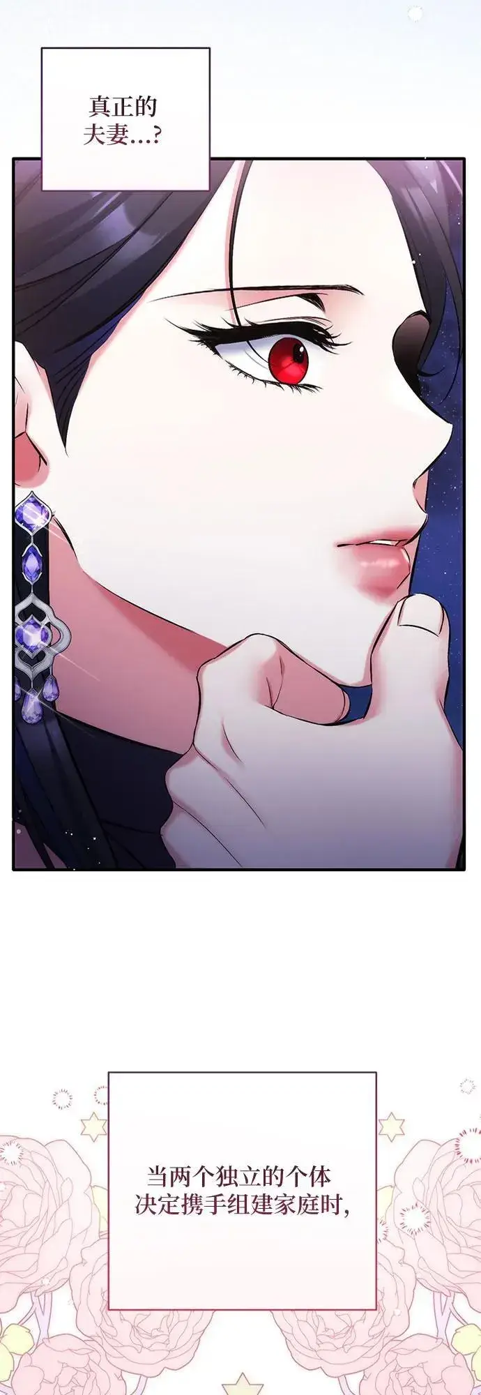 漫画《拯救被遗弃的最爱角色》第95话第3张图