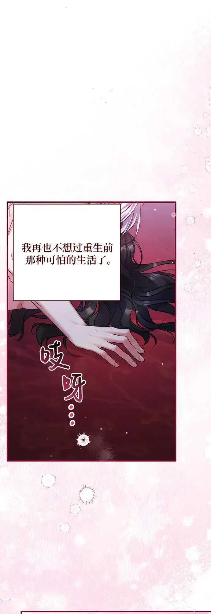 漫画《拯救被遗弃的最爱角色》第95话第32张图