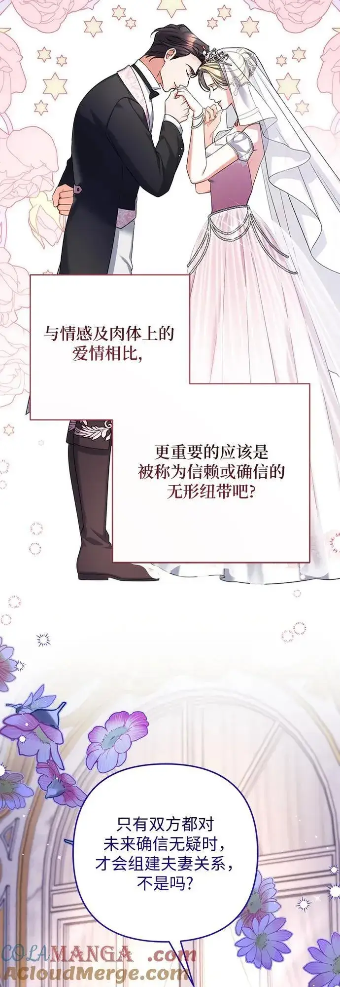漫画《拯救被遗弃的最爱角色》第95话第4张图