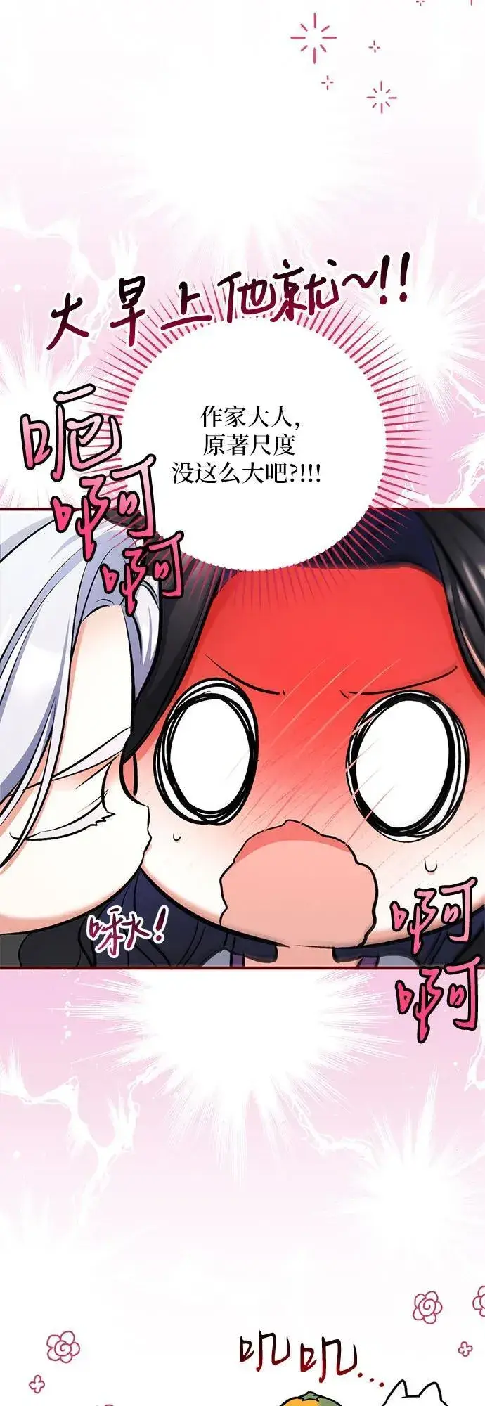 漫画《拯救被遗弃的最爱角色》第95话第42张图