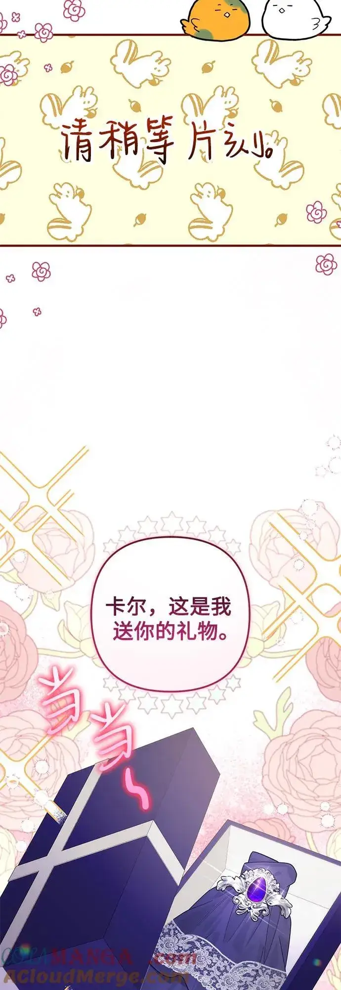 漫画《拯救被遗弃的最爱角色》第95话第43张图