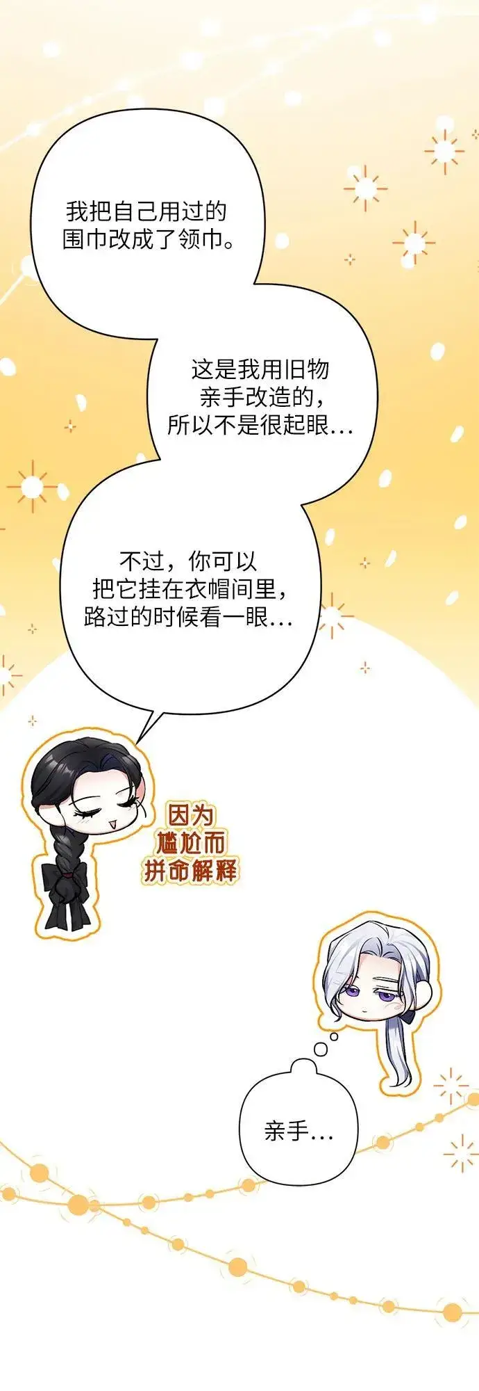 漫画《拯救被遗弃的最爱角色》第95话第45张图