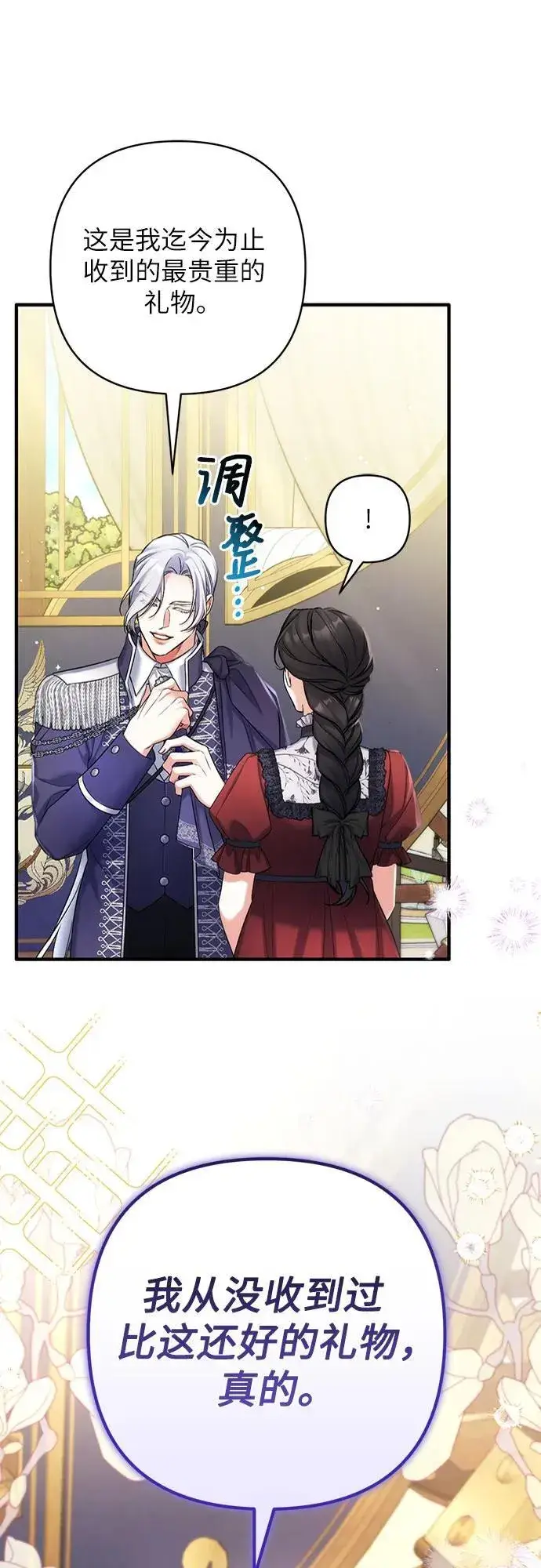 漫画《拯救被遗弃的最爱角色》第95话第47张图