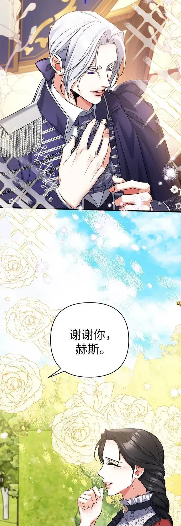 漫画《拯救被遗弃的最爱角色》第95话第48张图