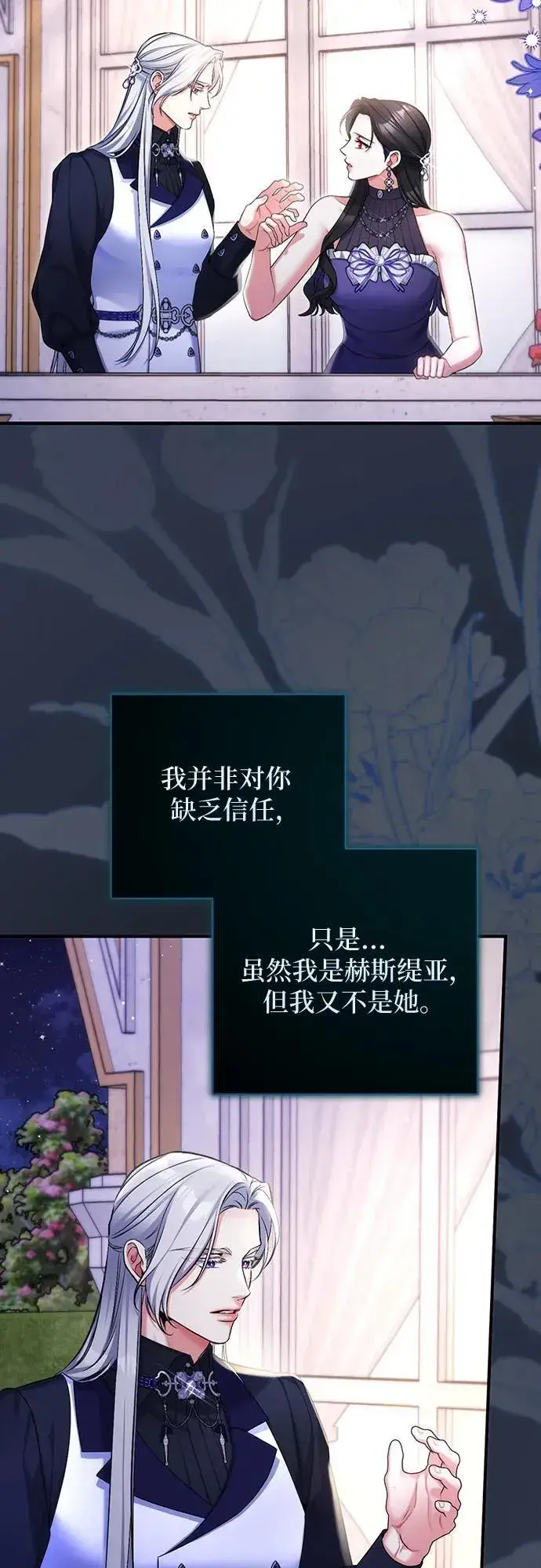 漫画《拯救被遗弃的最爱角色》第95话第5张图