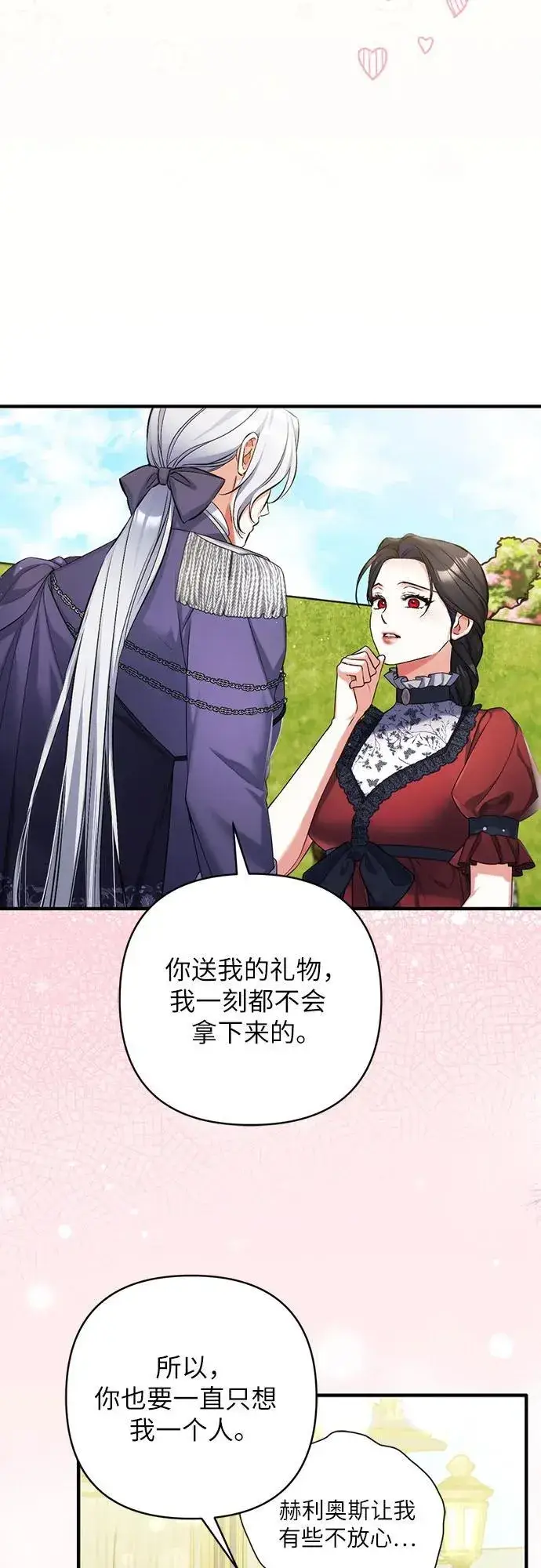 漫画《拯救被遗弃的最爱角色》第95话第50张图