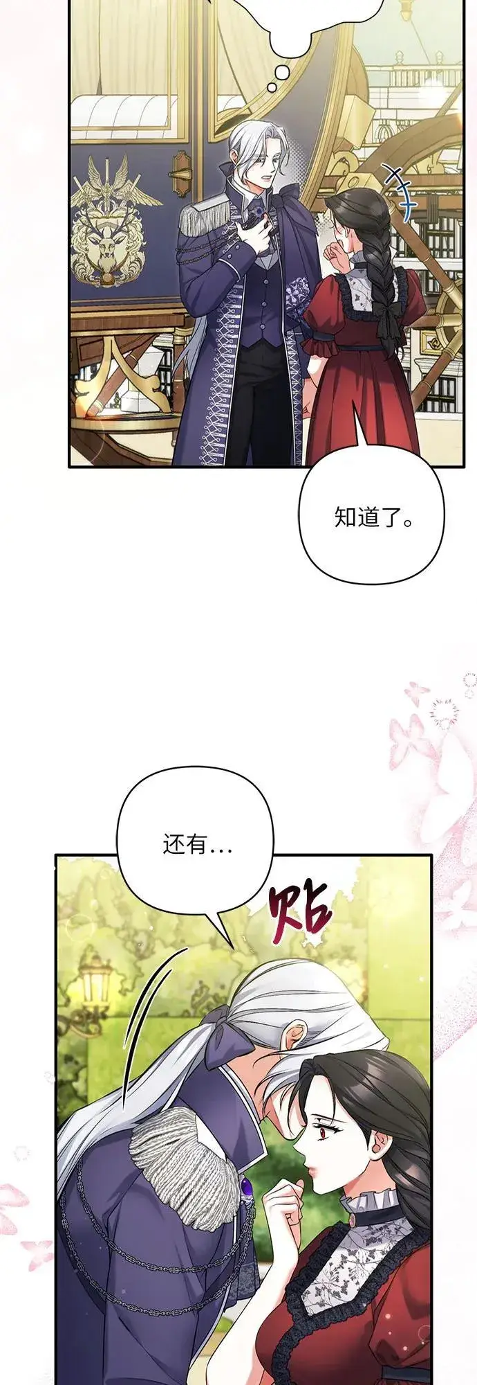 漫画《拯救被遗弃的最爱角色》第95话第51张图