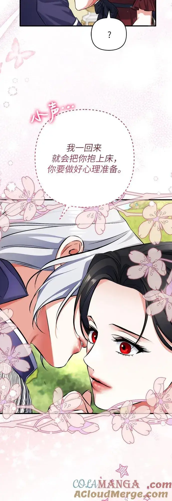 漫画《拯救被遗弃的最爱角色》第95话第52张图
