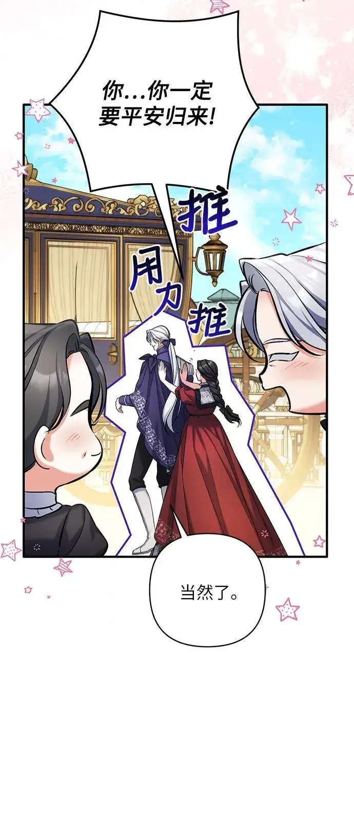漫画《拯救被遗弃的最爱角色》第95话第53张图