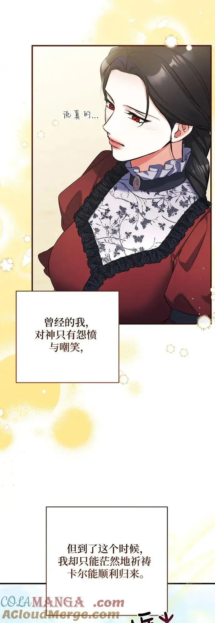 漫画《拯救被遗弃的最爱角色》第95话第55张图