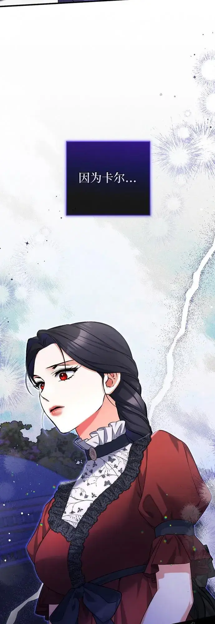 漫画《拯救被遗弃的最爱角色》第95话第57张图