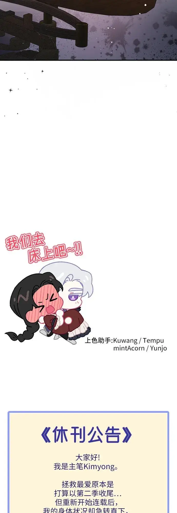 漫画《拯救被遗弃的最爱角色》第95话第59张图