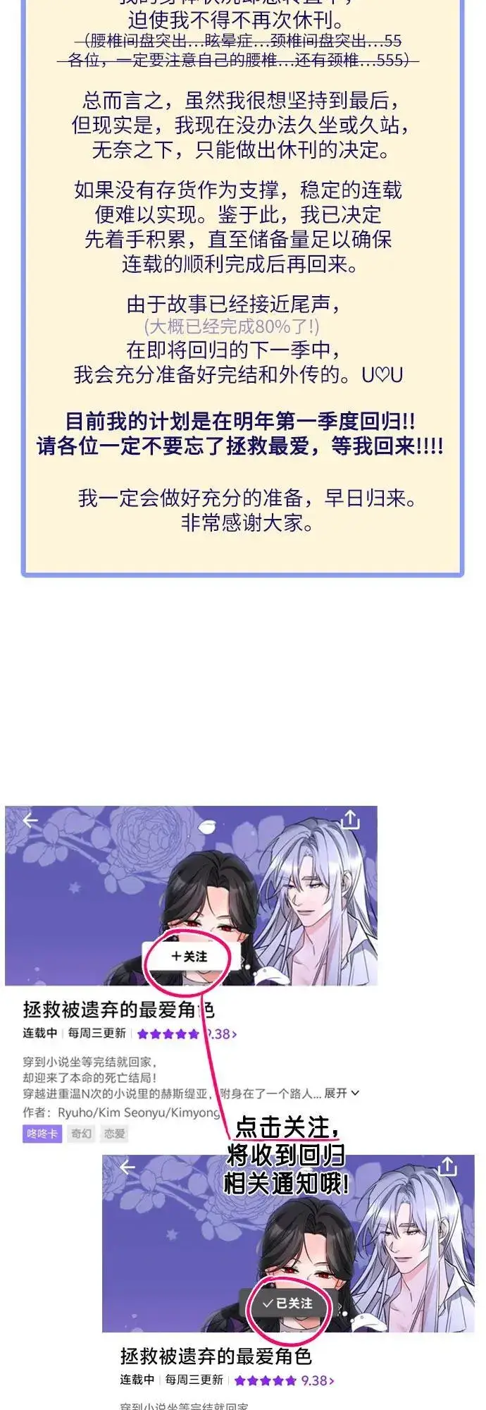 漫画《拯救被遗弃的最爱角色》第95话第60张图