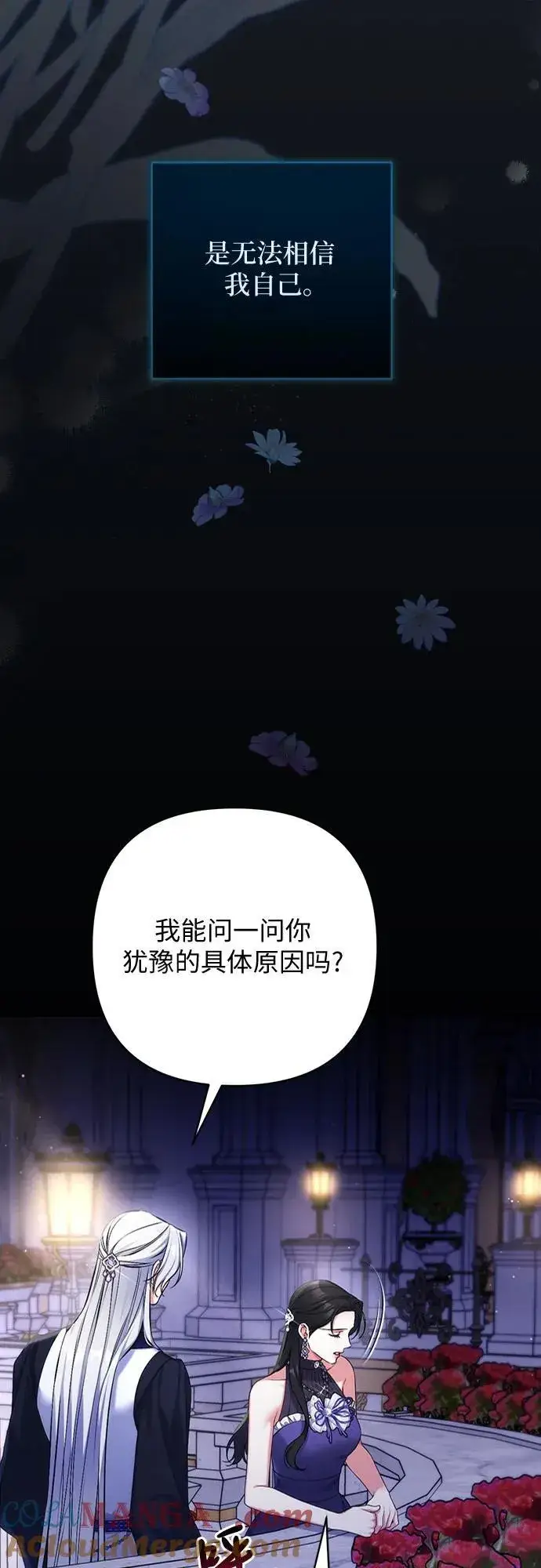 漫画《拯救被遗弃的最爱角色》第95话第7张图