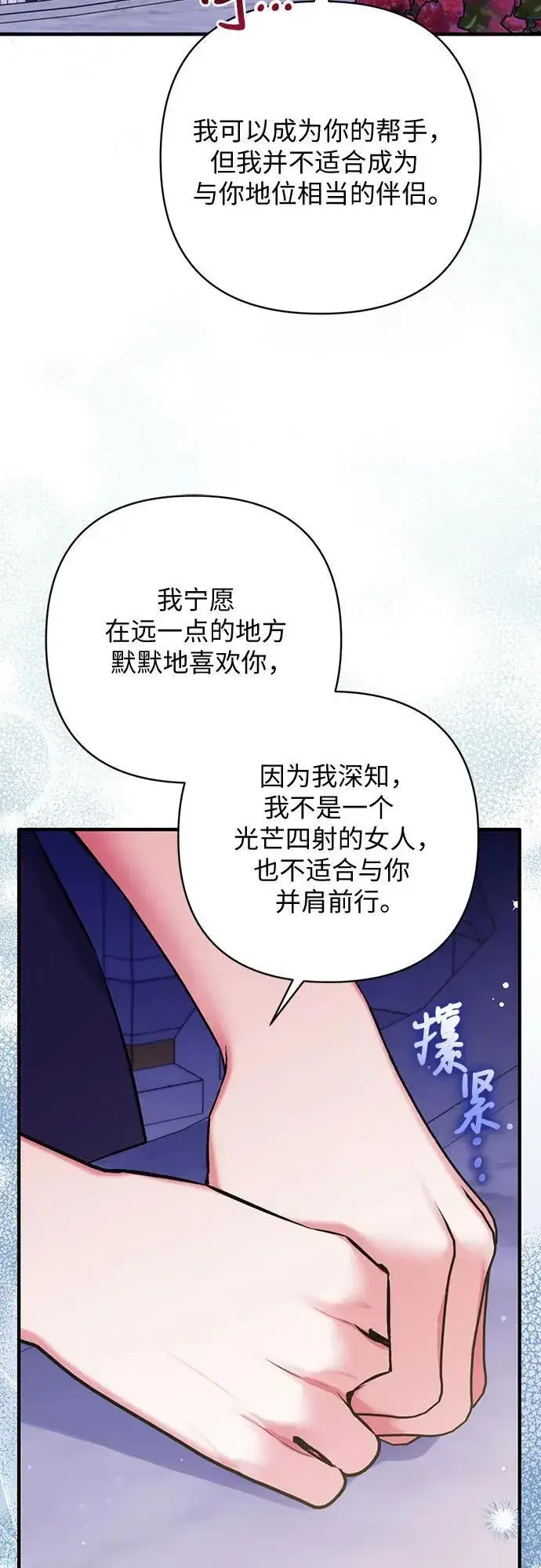 漫画《拯救被遗弃的最爱角色》第95话第8张图