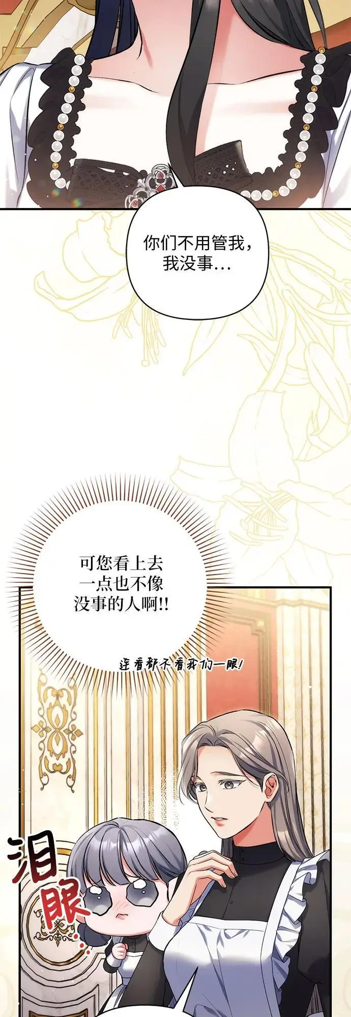 漫画《拯救被遗弃的最爱角色》第96话第21张图
