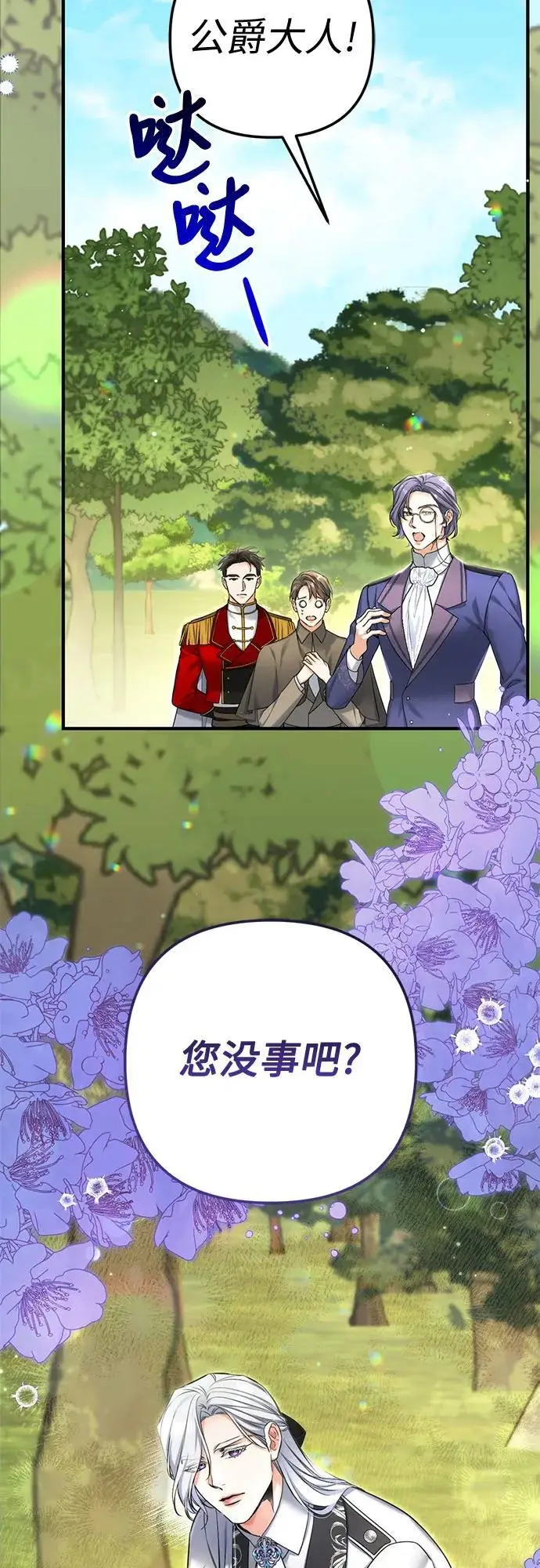 漫画《拯救被遗弃的最爱角色》第96话第3张图