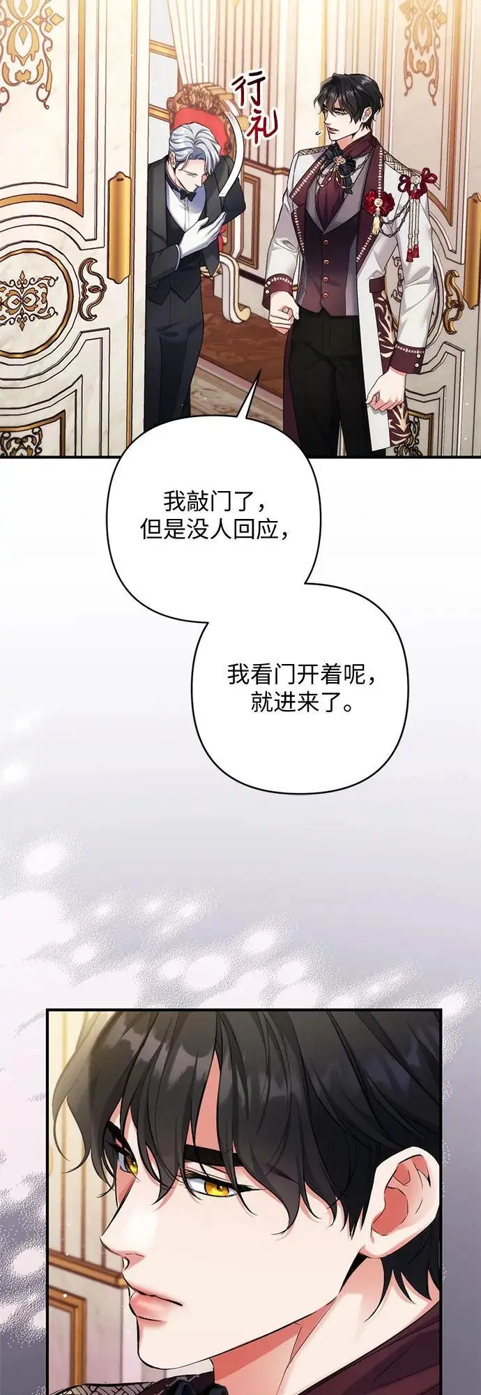 漫画《拯救被遗弃的最爱角色》第96话第39张图
