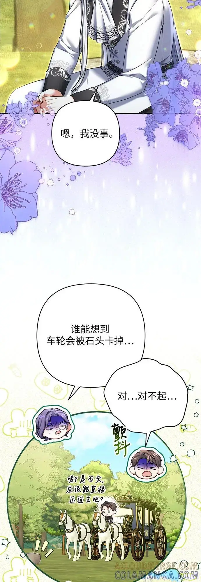 漫画《拯救被遗弃的最爱角色》第96话第4张图