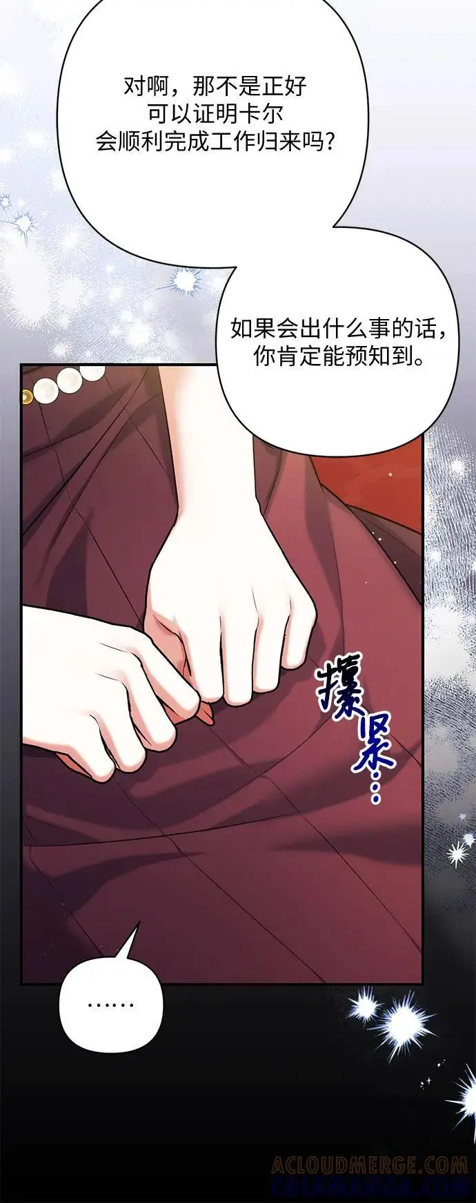 漫画《拯救被遗弃的最爱角色》第96话第52张图