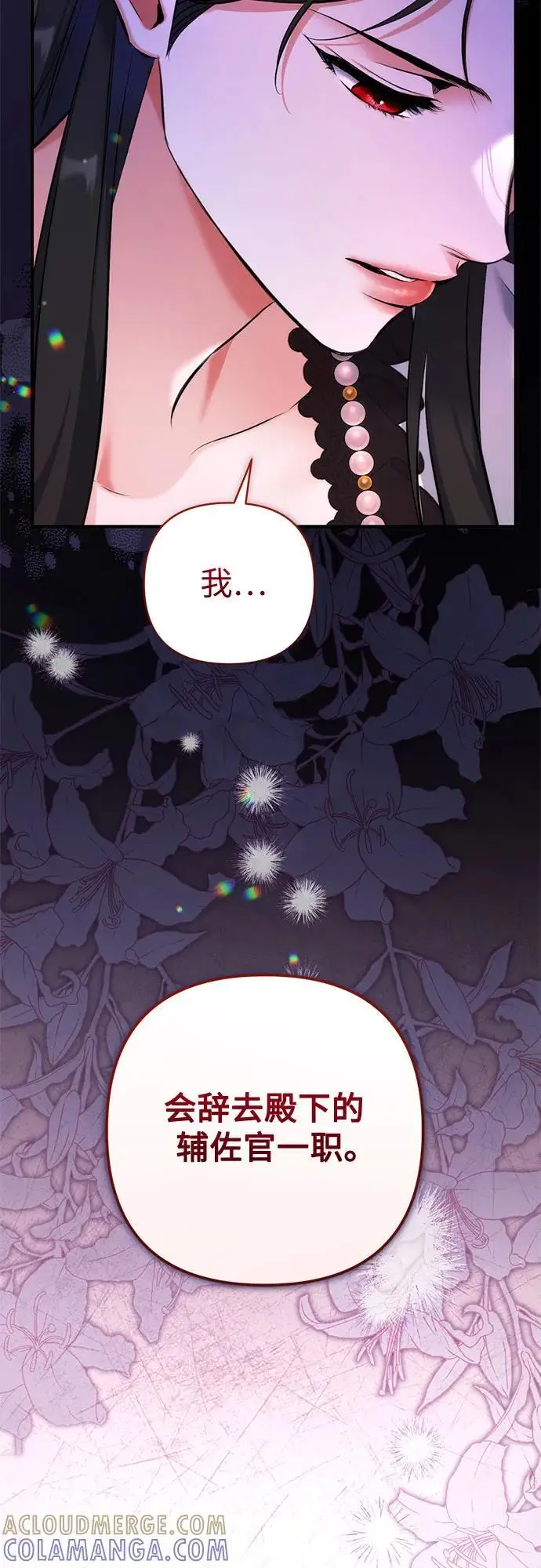 漫画《拯救被遗弃的最爱角色》第96话第55张图