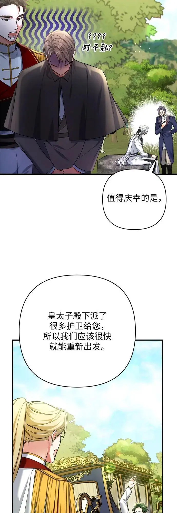 漫画《拯救被遗弃的最爱角色》第96话第6张图