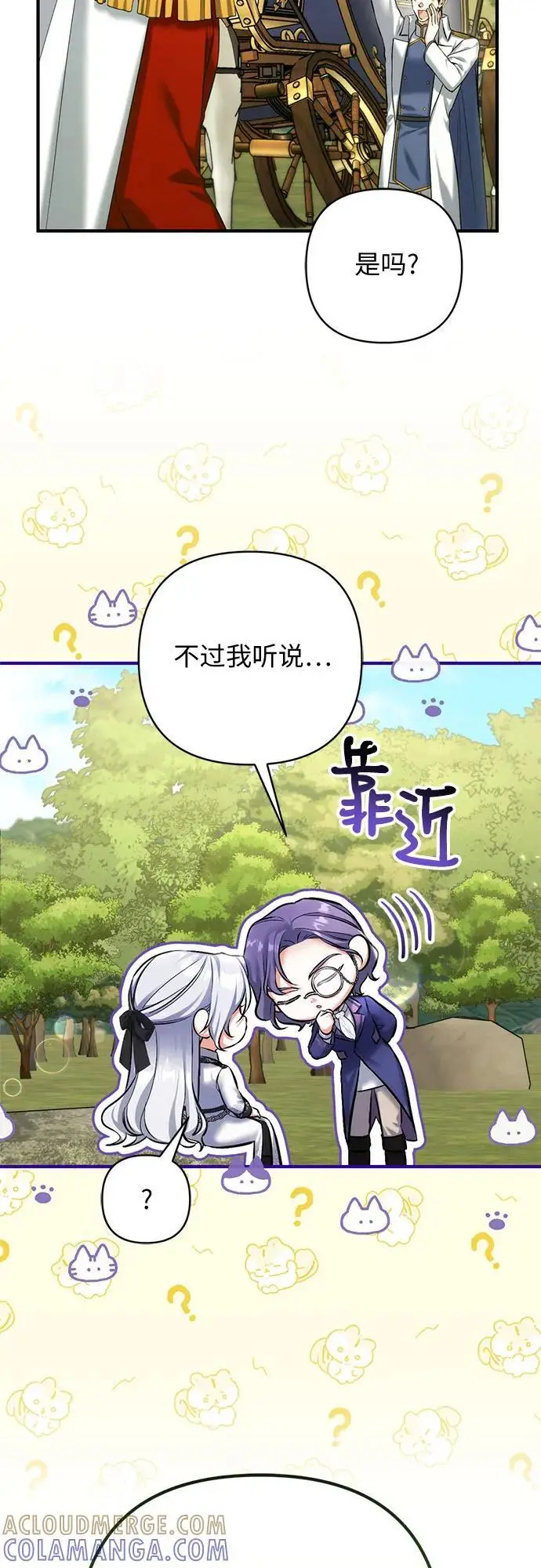 漫画《拯救被遗弃的最爱角色》第96话第7张图