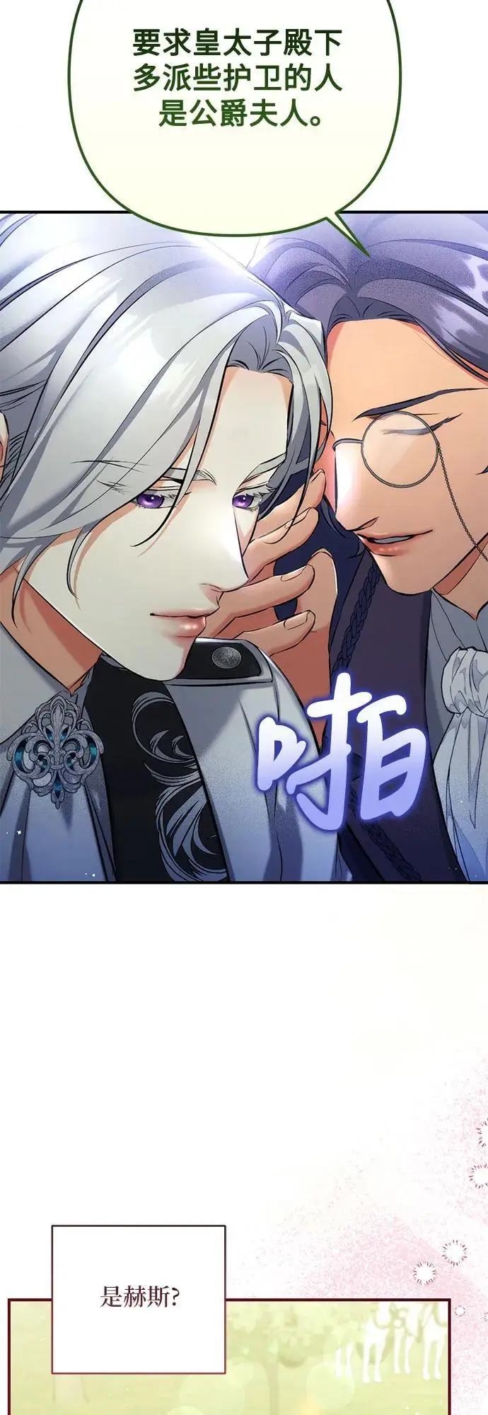 漫画《拯救被遗弃的最爱角色》第96话第8张图