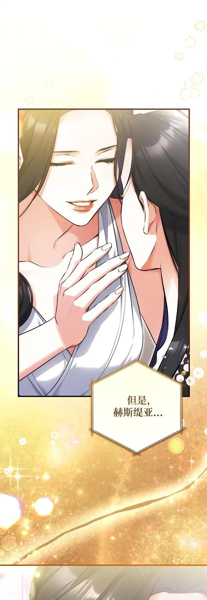 漫画《拯救被遗弃的最爱角色》第97话第11张图